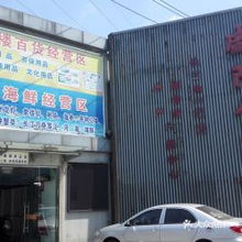 商品交易中心指南 聯系方式、地址、價格與營業時間