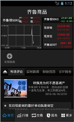齊魯商品交易中心 區域經濟發展的新引擎